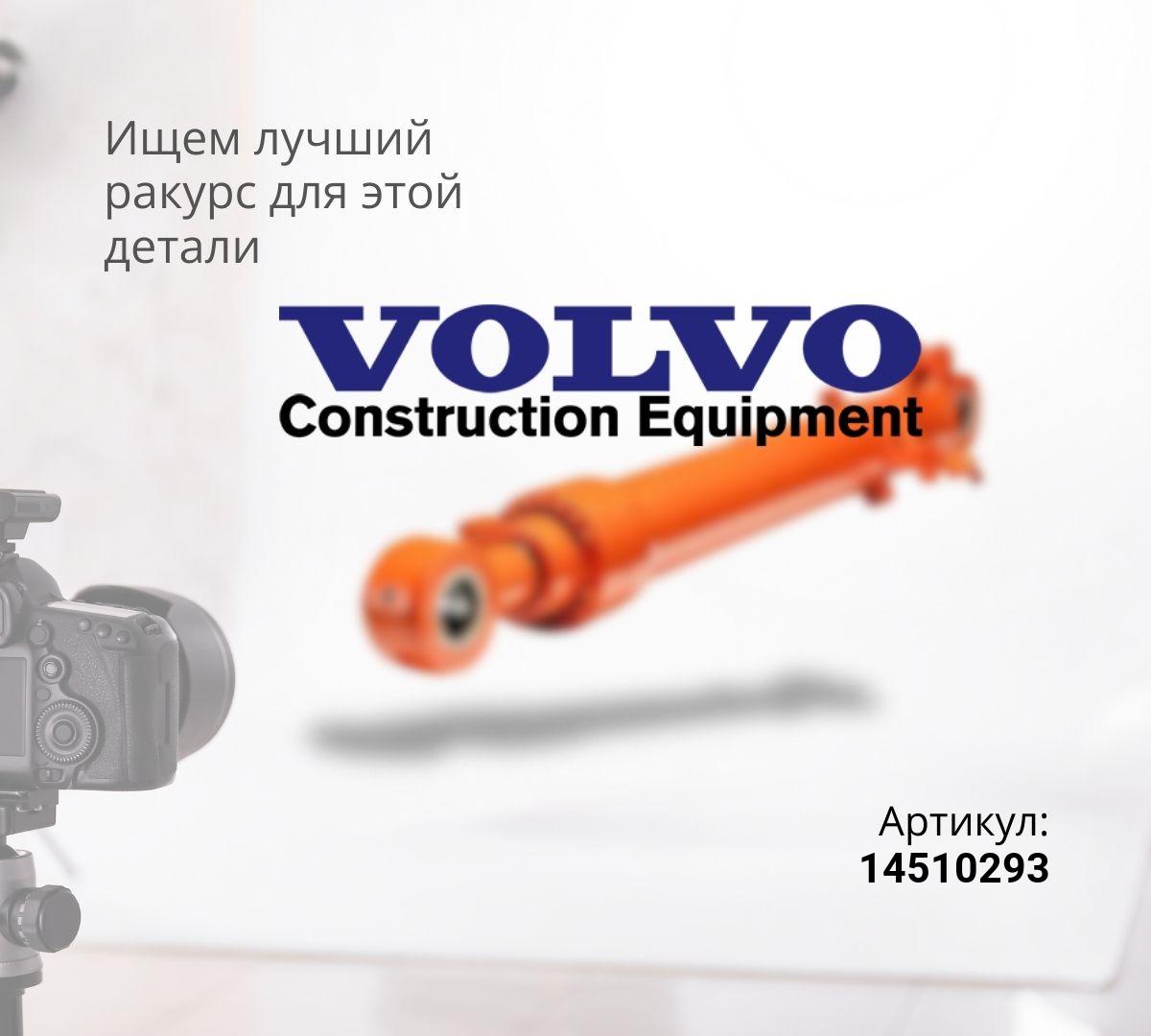  Гидроцилиндр ковша VOLVO EC290B (95x140x1147)