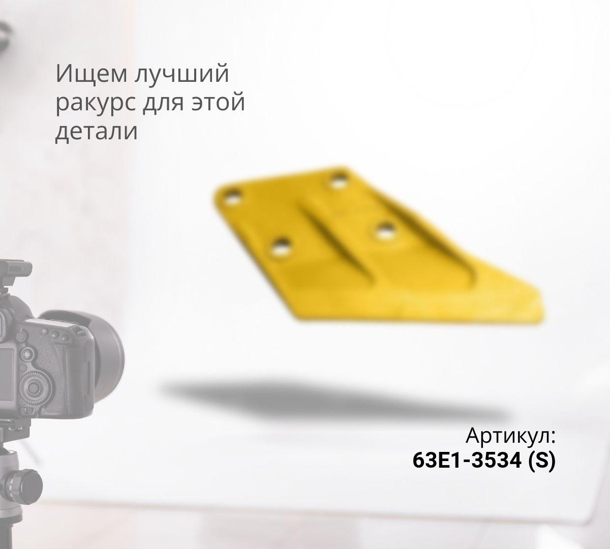 HYUNDAI Бокорез (XD200-5CR) 63E1-3534 (S)