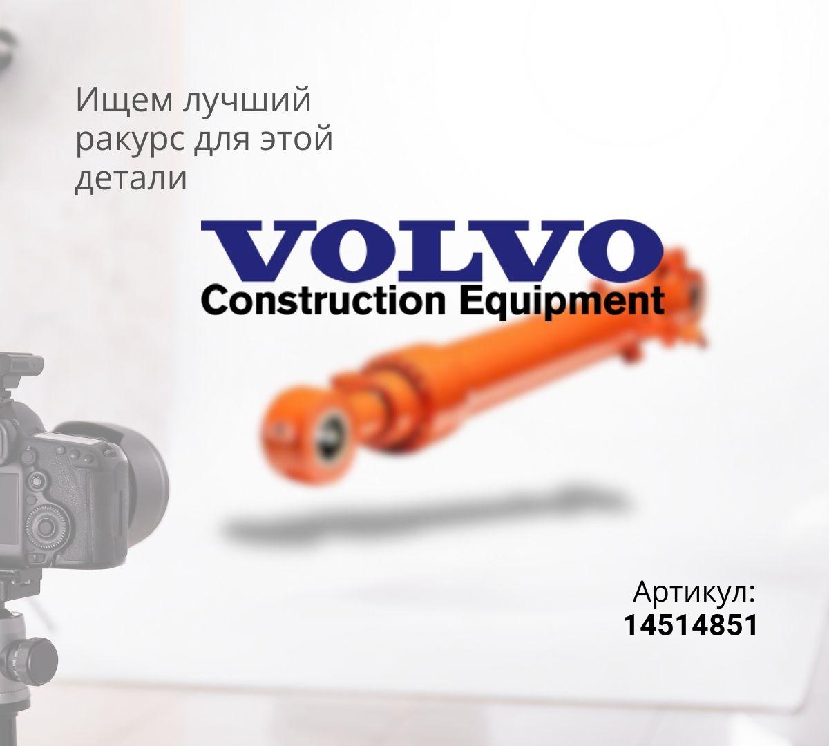 Гидроцилиндр ковша VOLVO EC210B (80x120x1070)