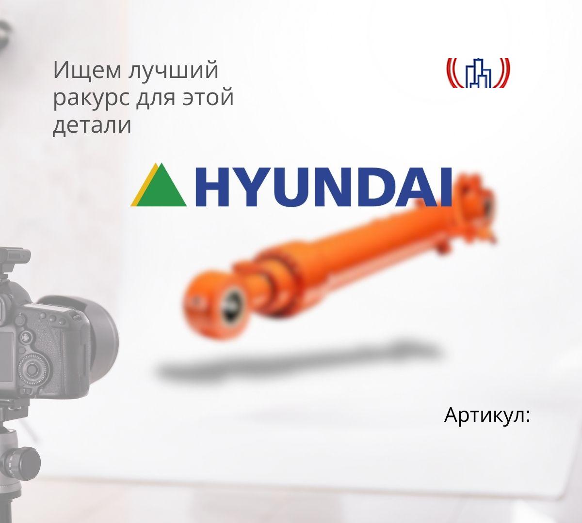 Гидроцилиндр стрелы HYUNDAI R300LC-9S (100x140x1465)