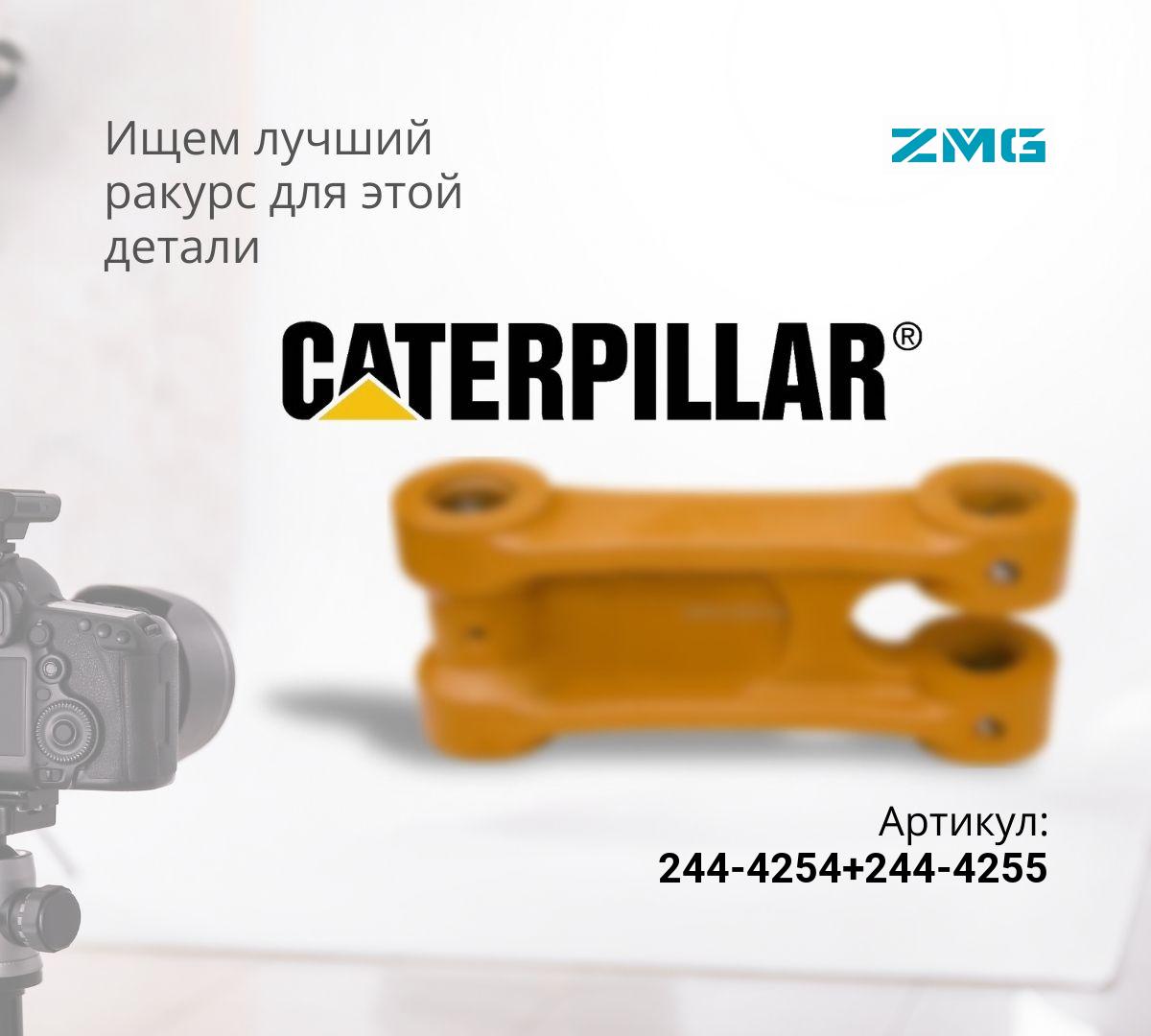  Комплект рычагов (левый+правый) CAT 320DL