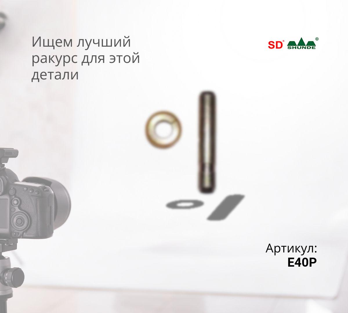 ESCO Палец коронки E40P (S)