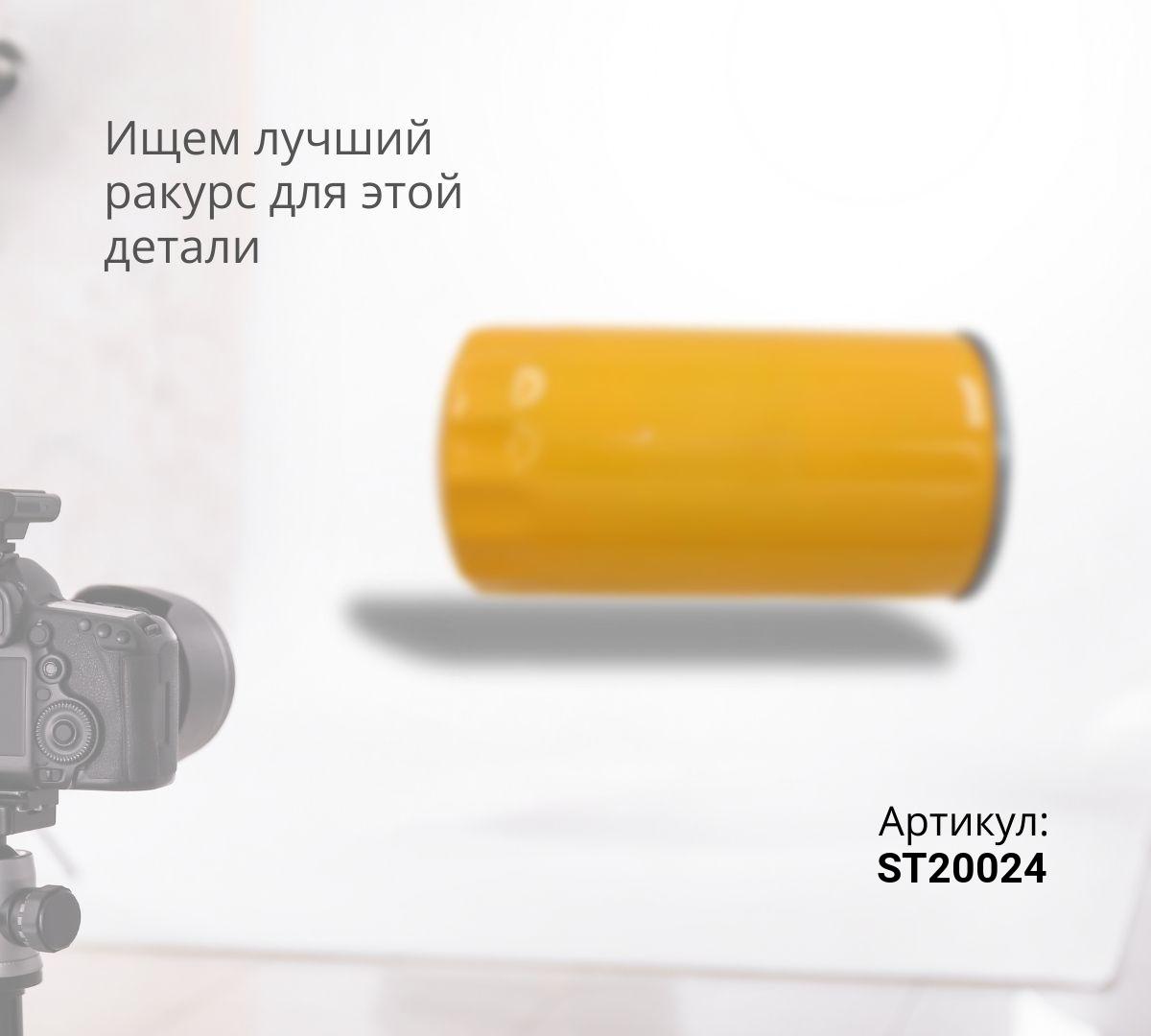 Фильтр топливный ST20024