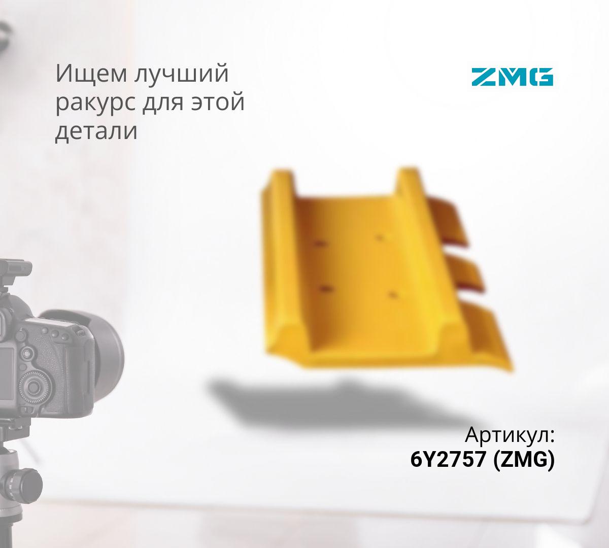 Башмак гусеницы CAT330 (M22 / 600mm) (ZMG)