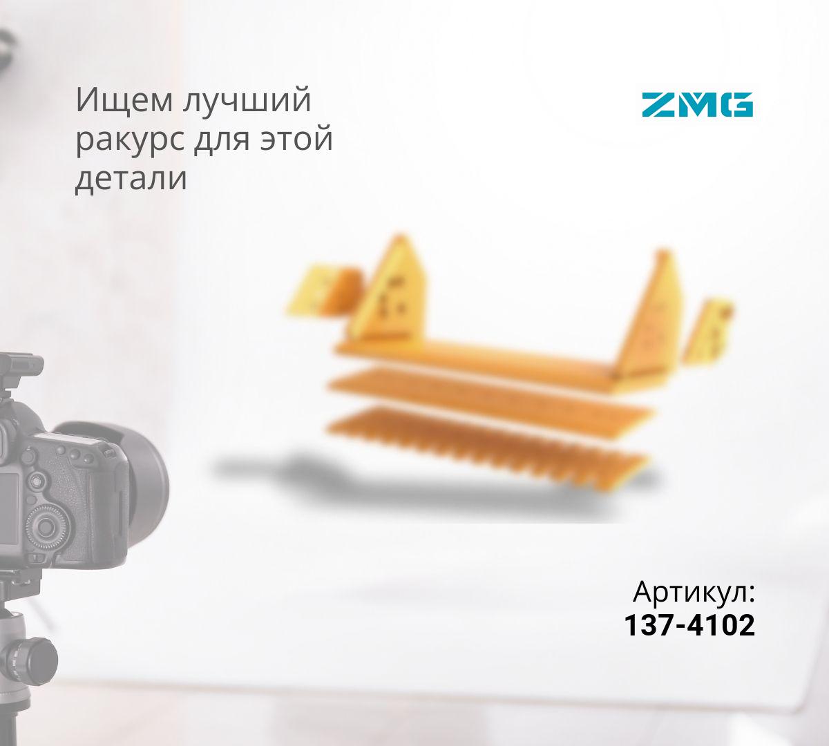  Режущая кромка 137-4102 (1504x325x50)