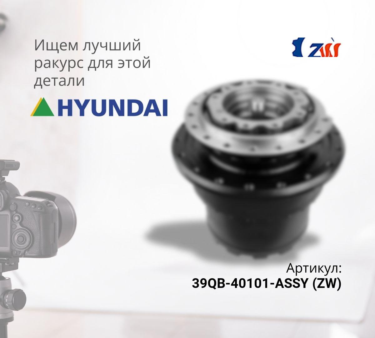  Бортовой редуктор хода с гидромотором HYUNDAI R480LC (ZW) ^