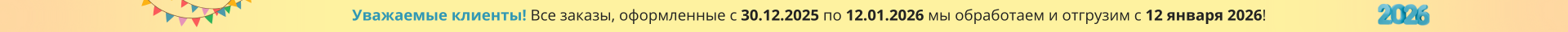 Все отгрузки мы совершим после праздников начиная с 12 января