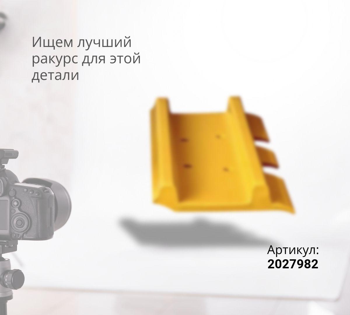  Башмак гусеницы ZX200 (M18 / 600mm)