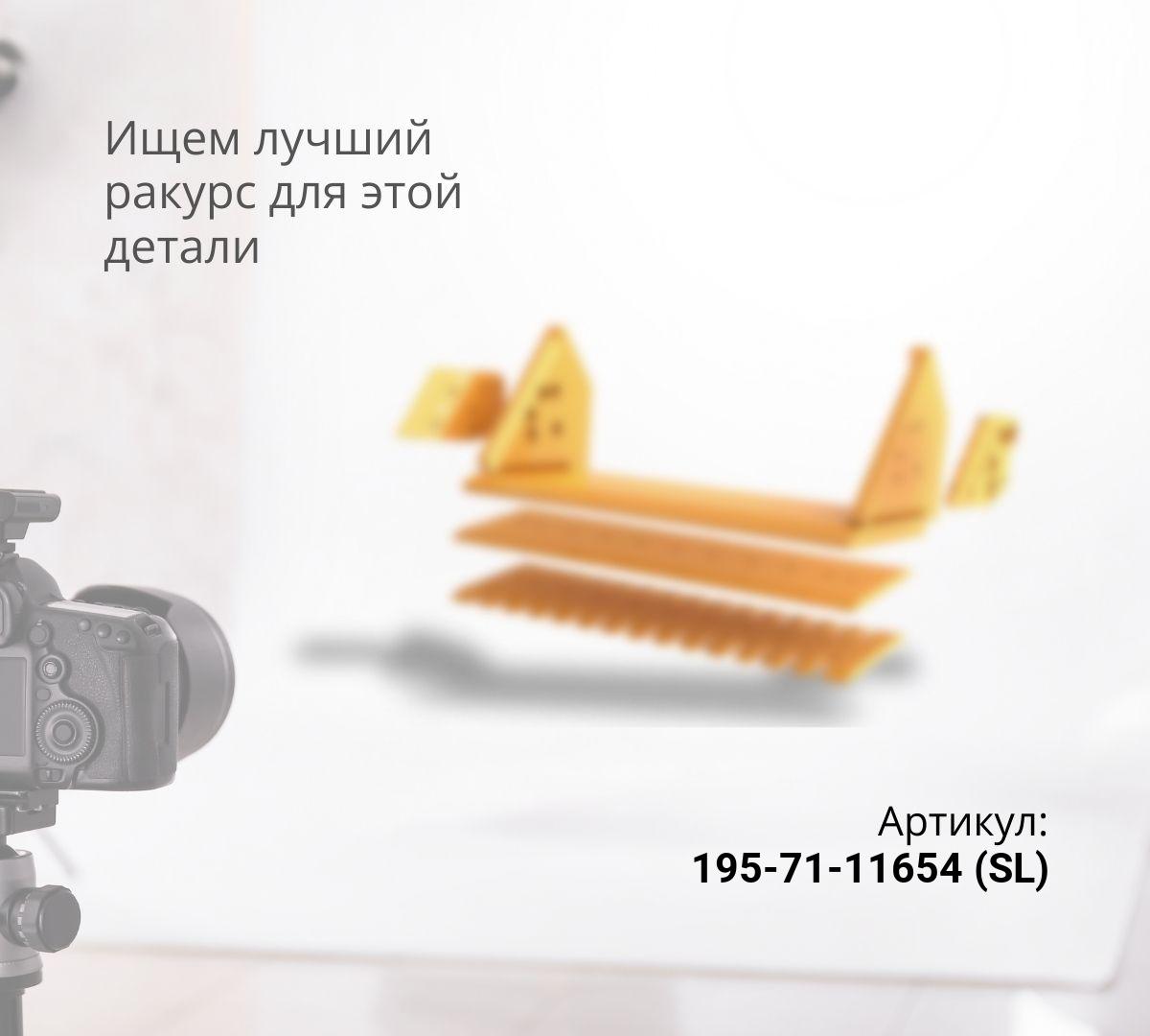  Нож средний 195-71-11654 (30мм) (SL)