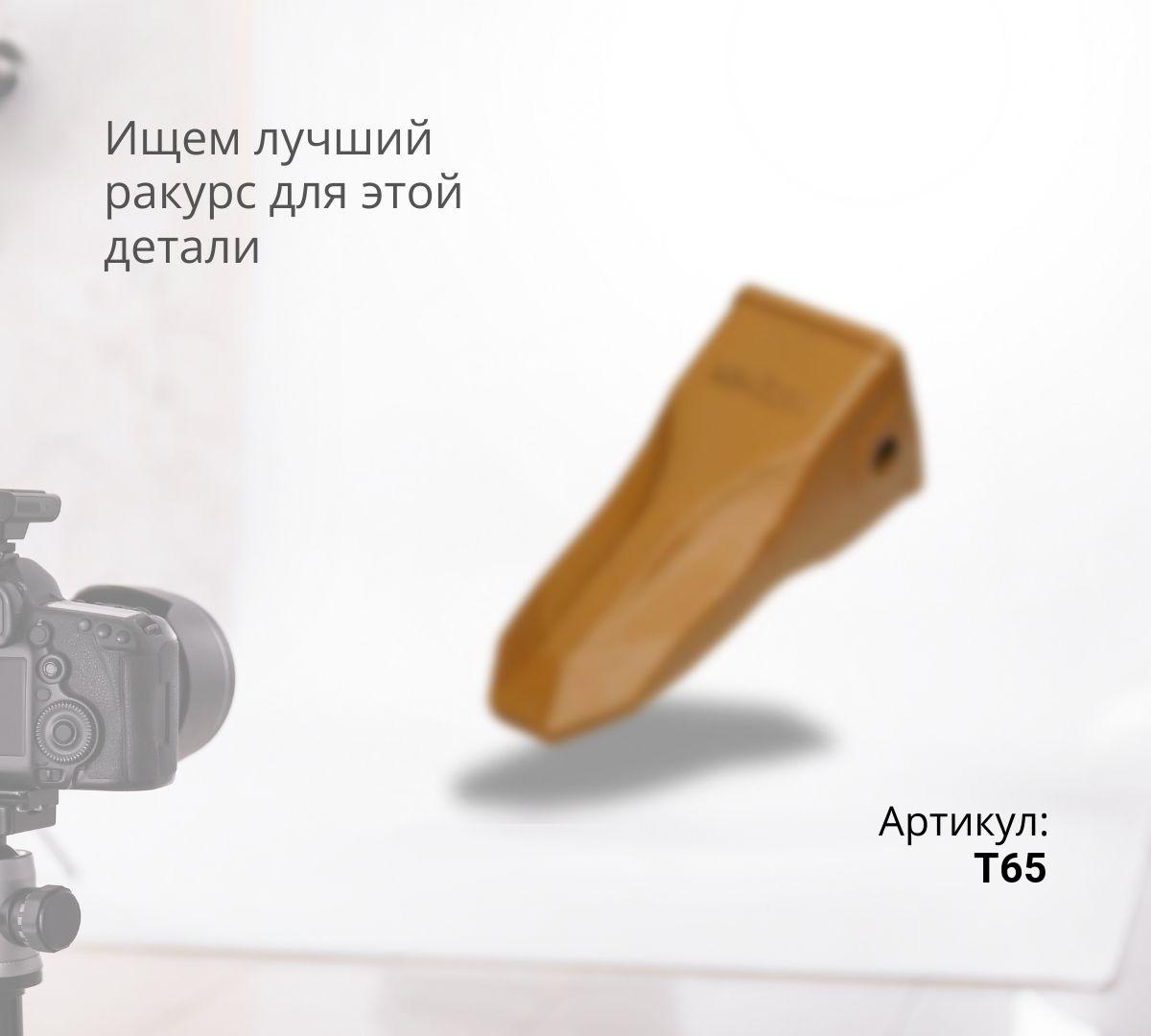 MTG Коронка T65 ^