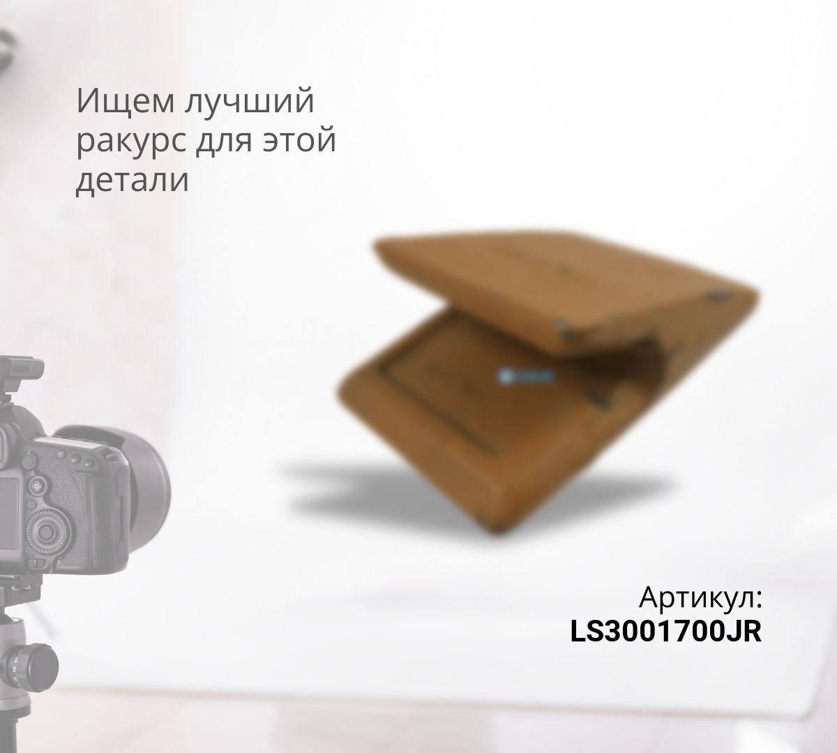 Защита ковша LS3001700JR