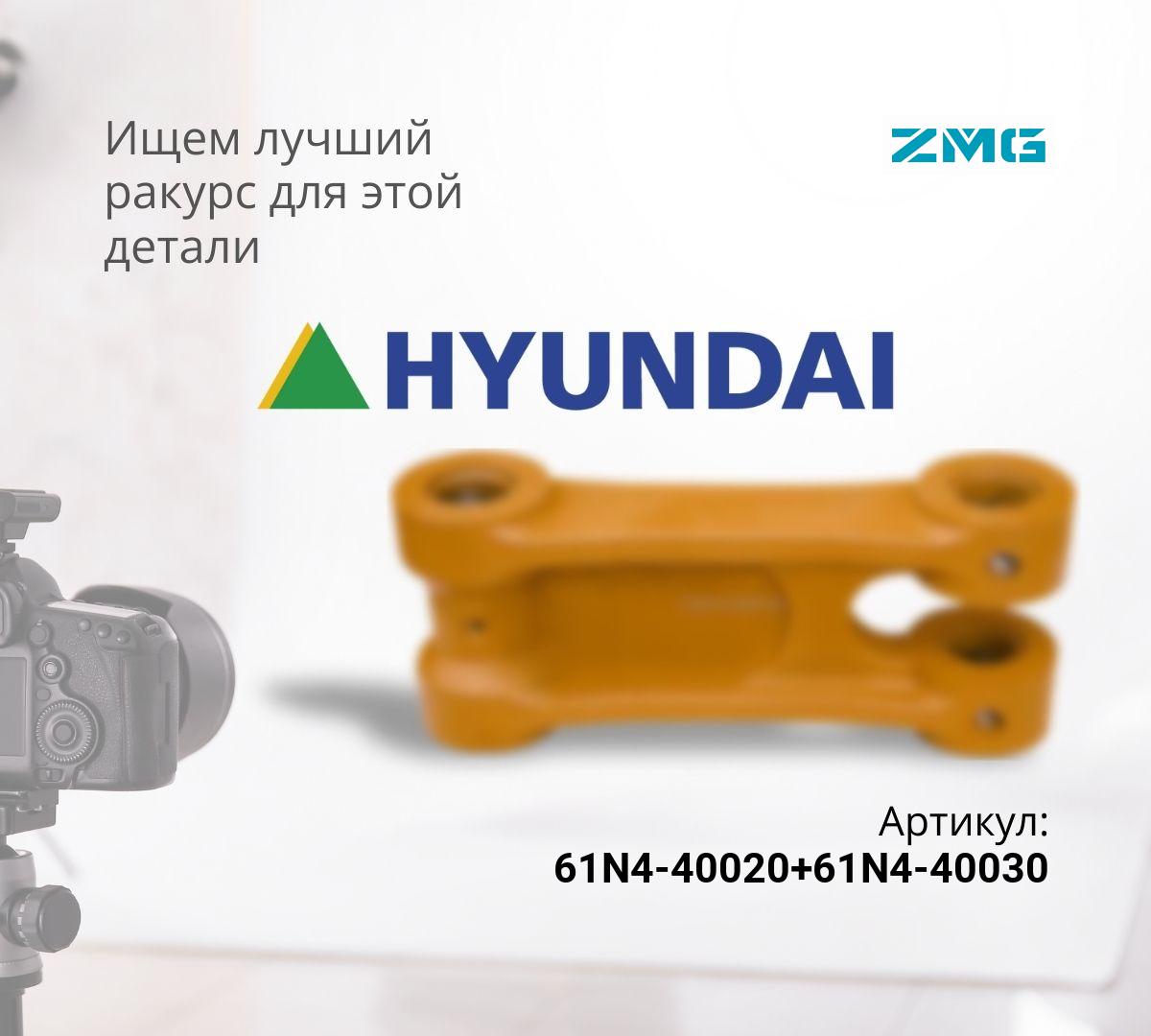 Комплект рычагов (левый+правый) HYUNDAI R140LC-7