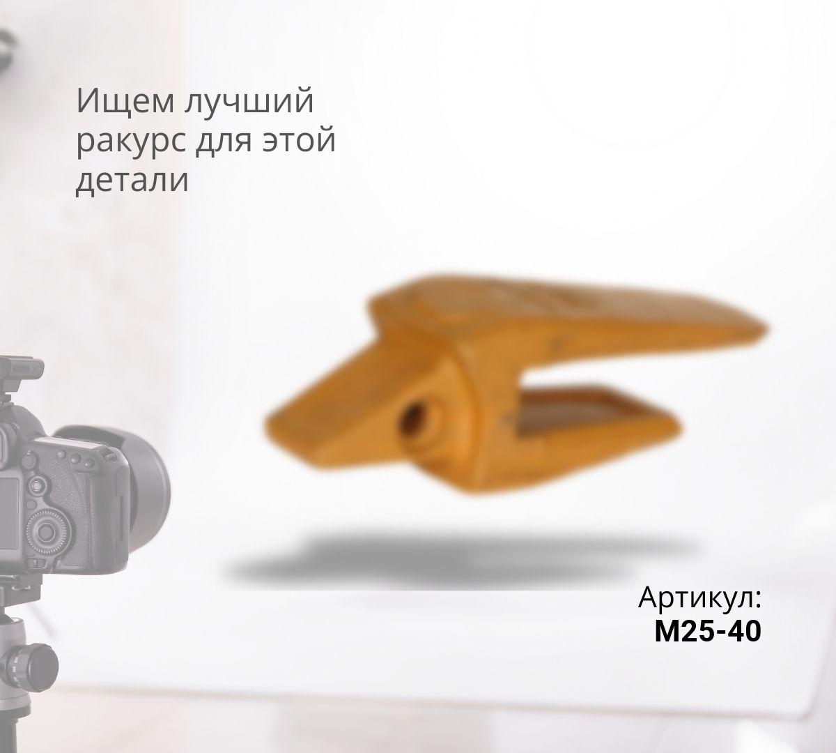 K-Max Адаптер (40мм) M25-40 ^