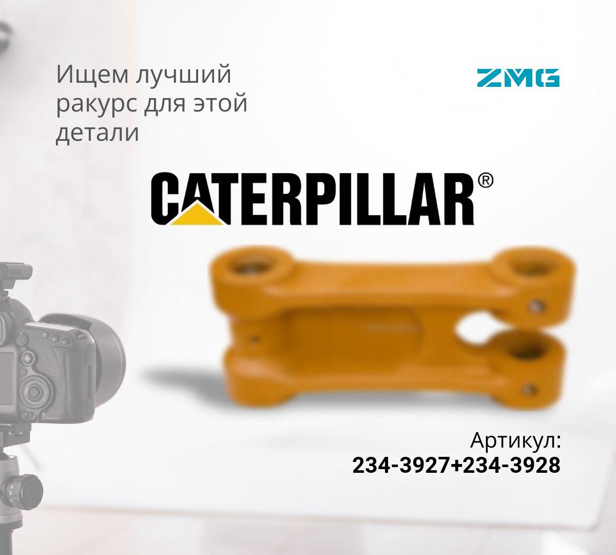  Комплект рычагов (левый+правый) CAT 325DL, 329DL