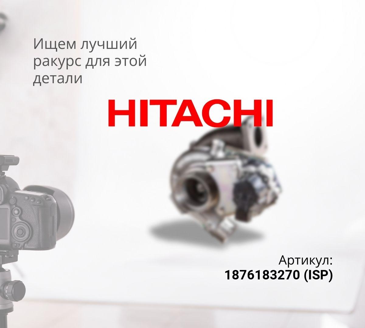  Турбокомпрессор HITACHI ZX450, ZX470-5G (ISP)