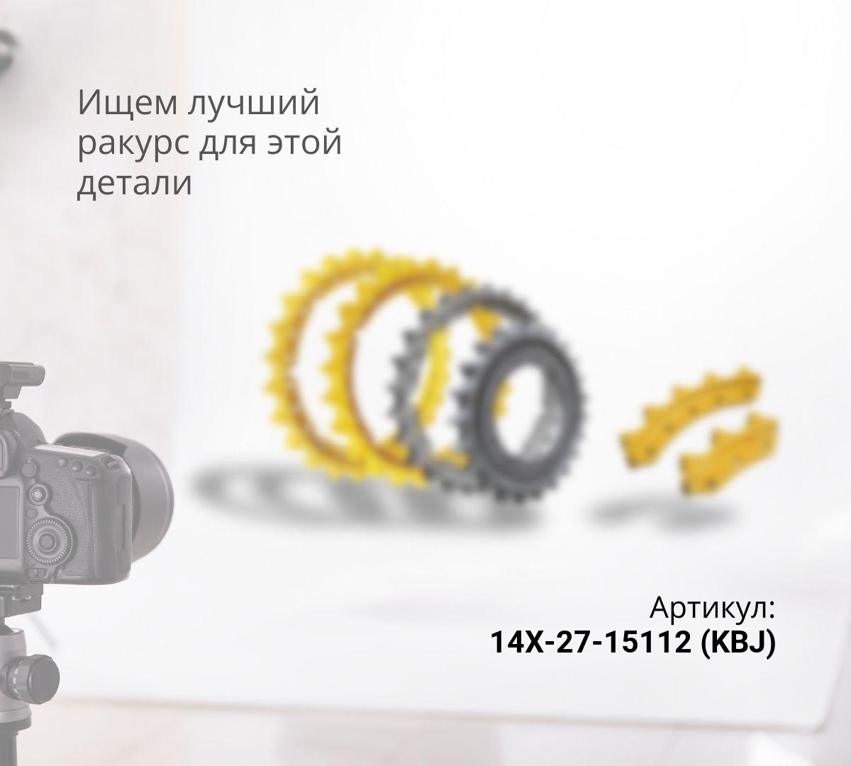  Комплект сегментов KOMATSU D65 / SHANTUI SD16 (9шт x 3отв x Z=3) (14X-27-15112, 16Y-18-00014) (KBJ)