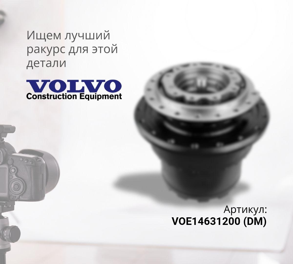  Редуктор хода без гидромотора VOLVO EC480DL (DM)