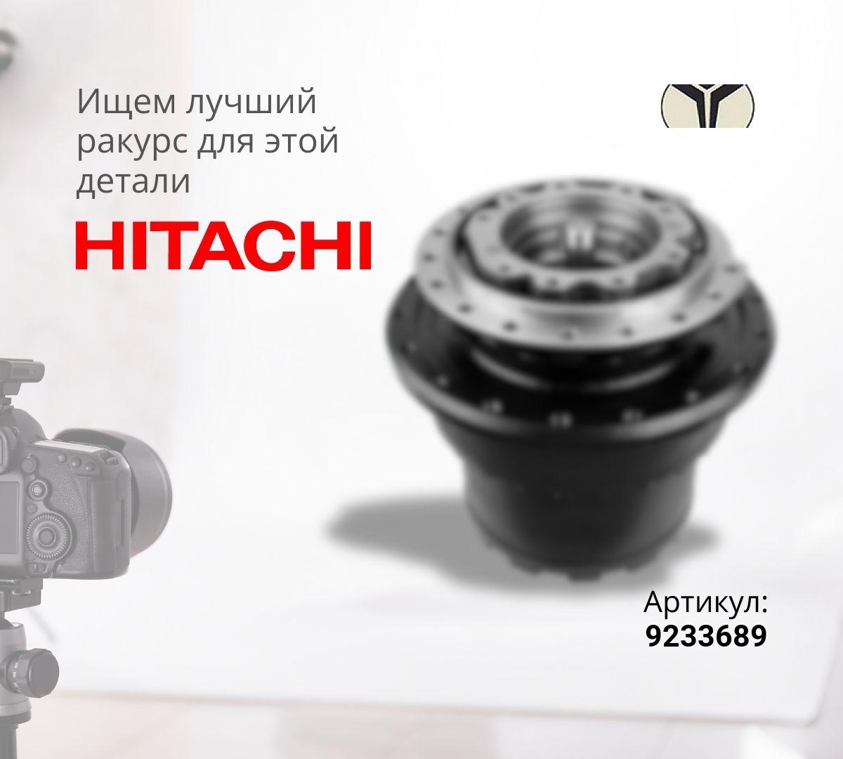 Бортовой редуктор хода без гидромотора 9233689 (HITACHI ZX230)
