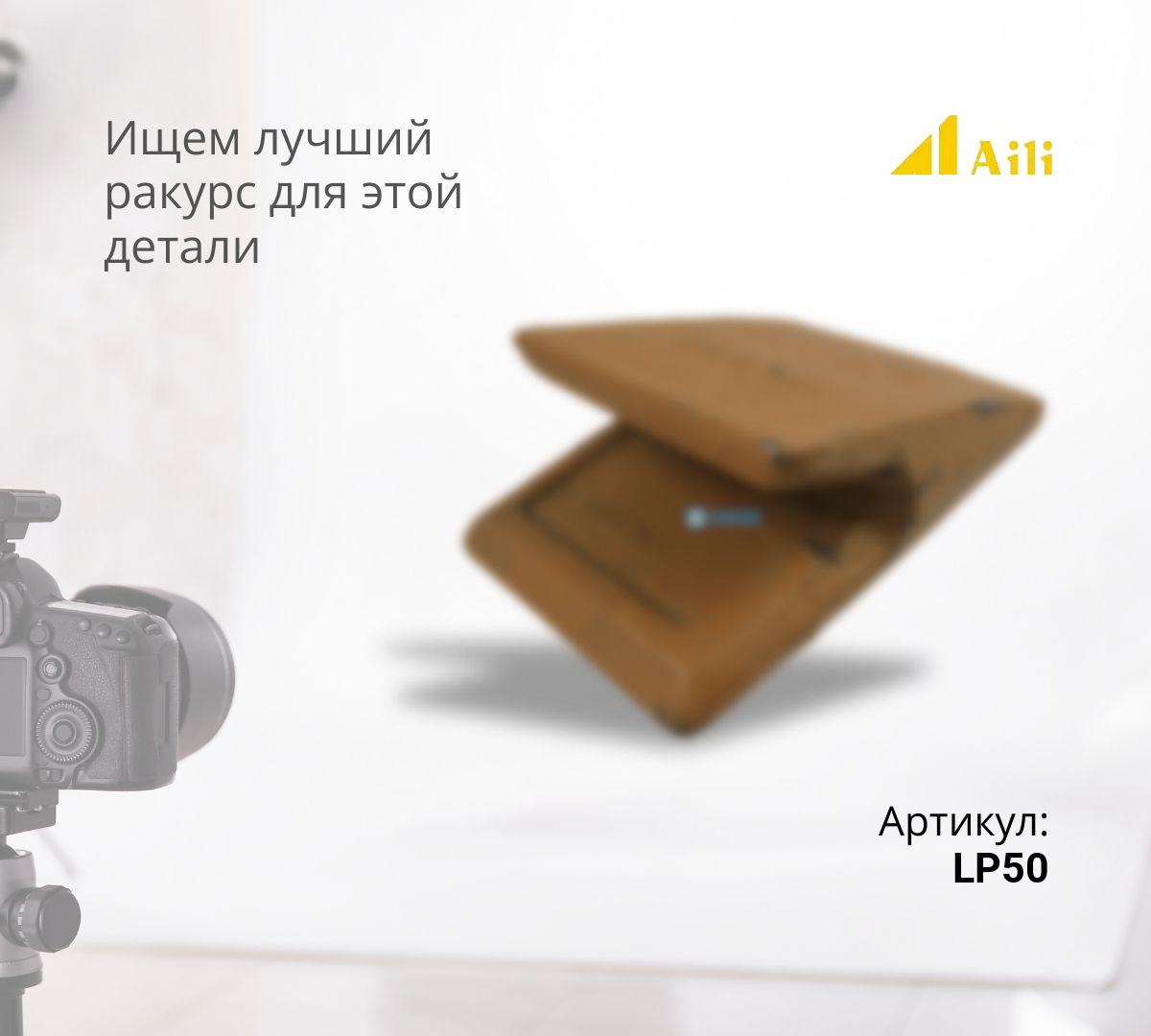 Защита ковша межзубьевая (50мм) LP50