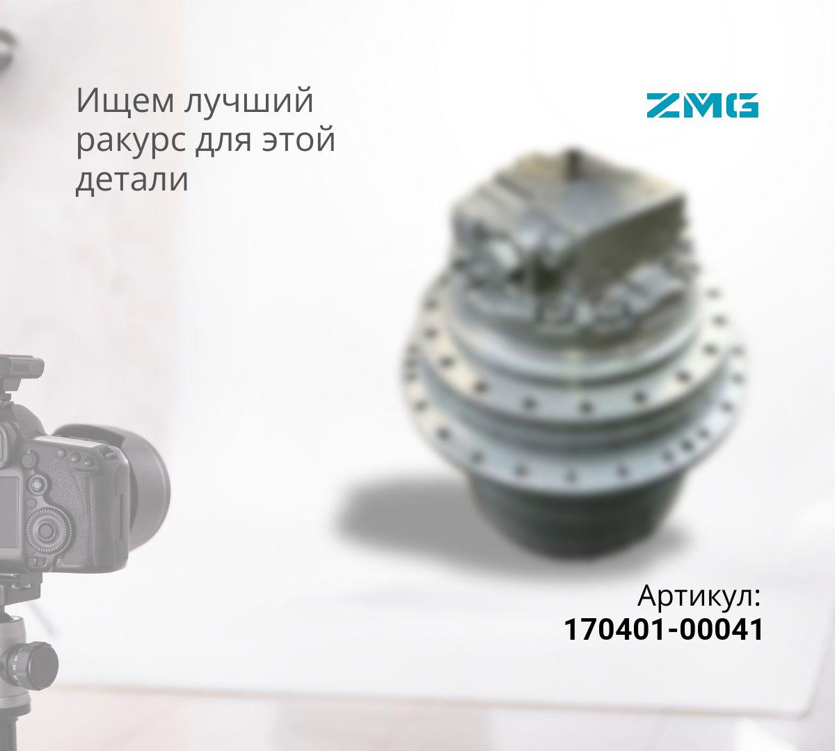 Бортовой редуктор хода с гидромотором TM40 (ZMG)  