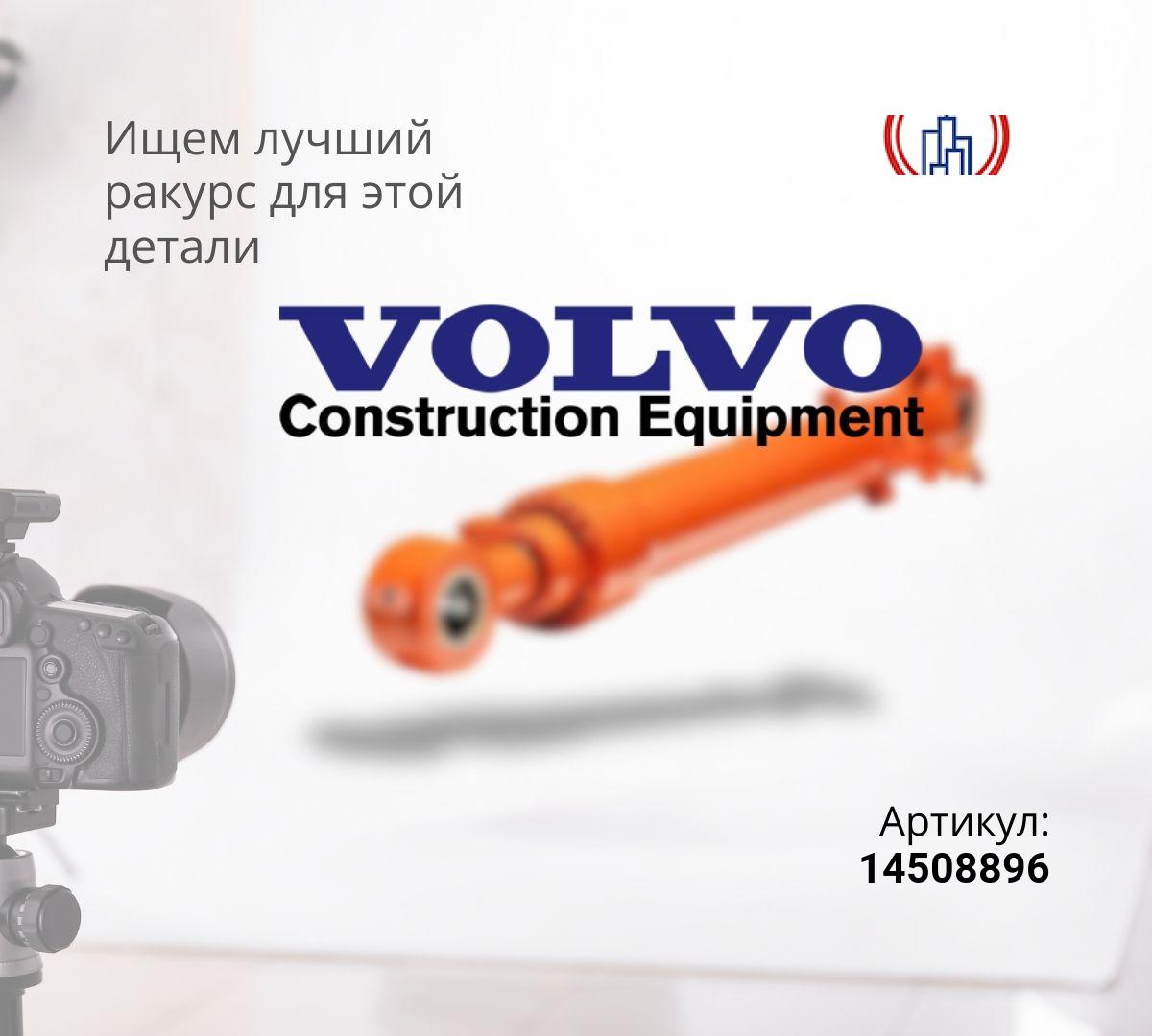  Гидроцилиндр стрелы VOLVO EC360B (105x160x1530)