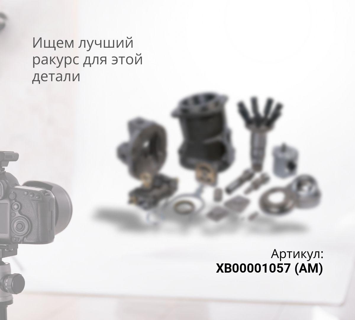  Мотор отопителя (AM) XB00001057