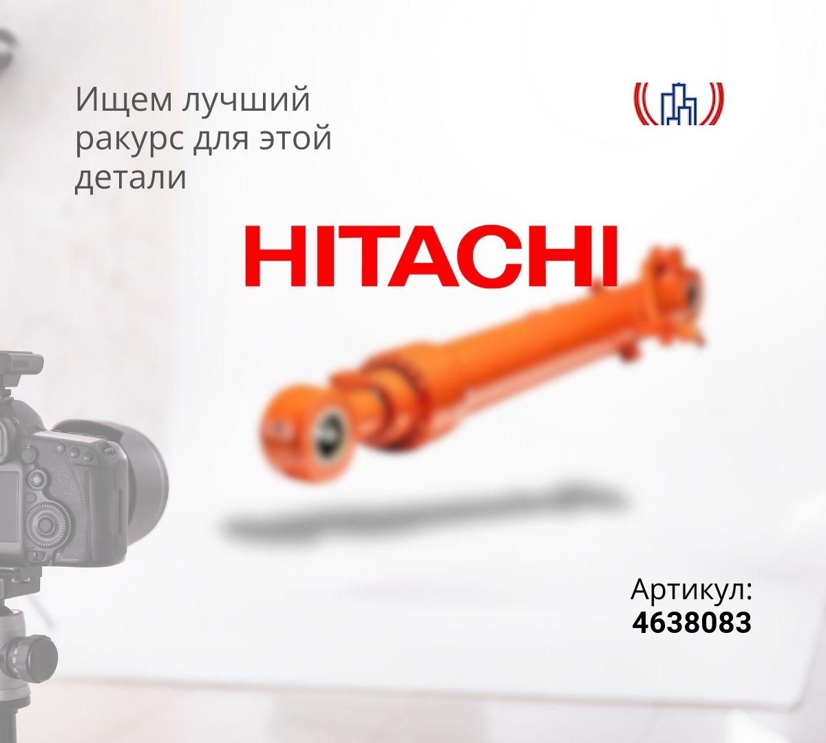 Гидроцилиндр рукояти HITACHI ZX850-3