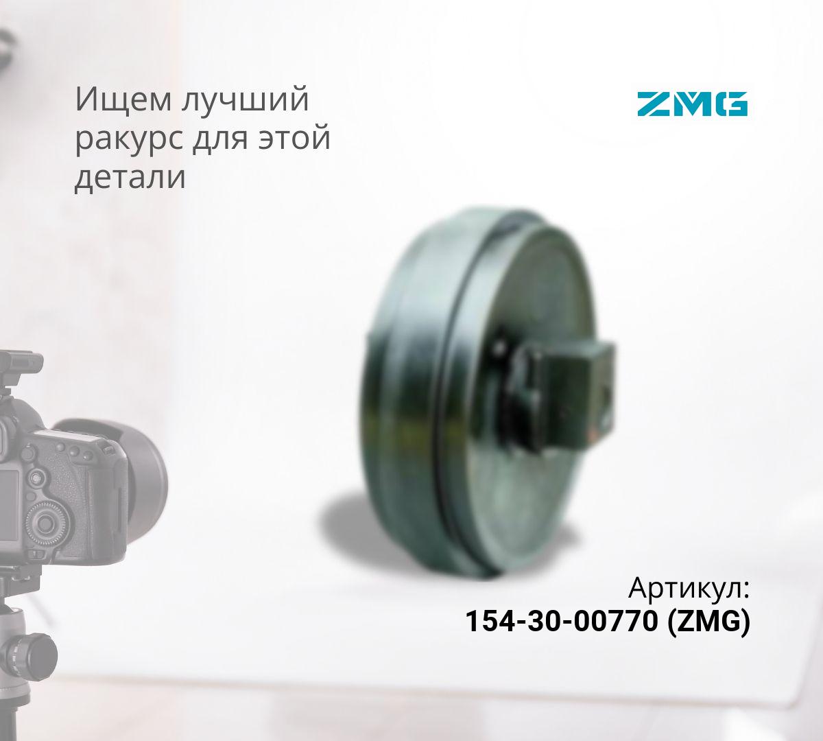  Колесо направляющее KOMATSU D85A-21, D85E-21, D85P-21 / SHANTUI SD23 (154-30-00770) (ZMG)