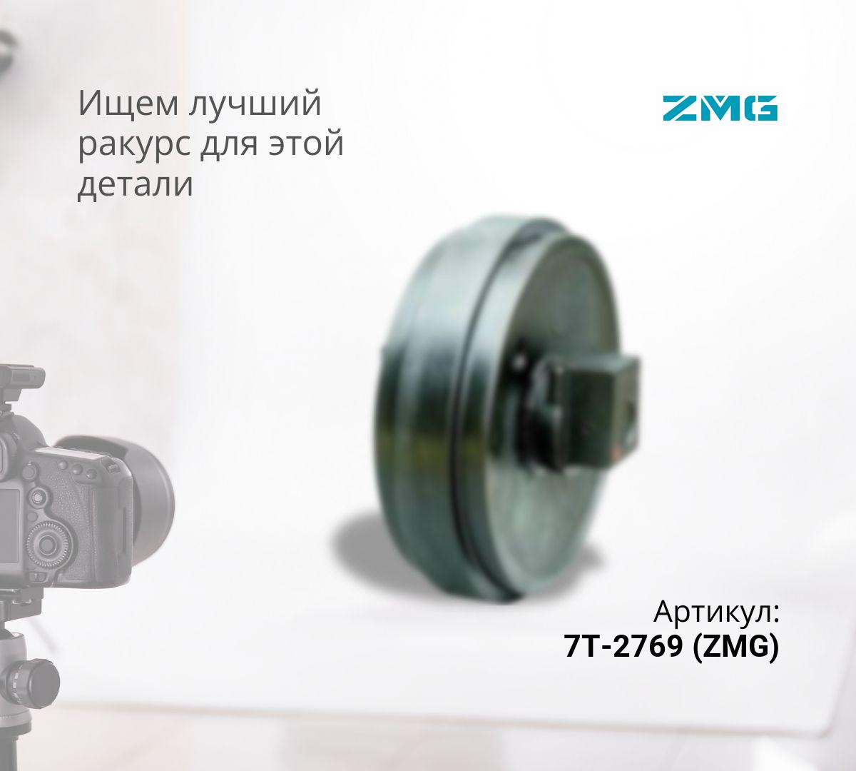  Колесо направляющее  CAT D9R, D9N, D9T (7T-2769) (ZMG)