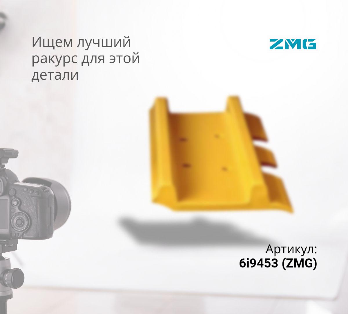  Башмак гусеницы CAT 320, 320B, 320BL, 320L, 315, 315C, 318BL, 318C (M20 / 600mm) (ZMG)