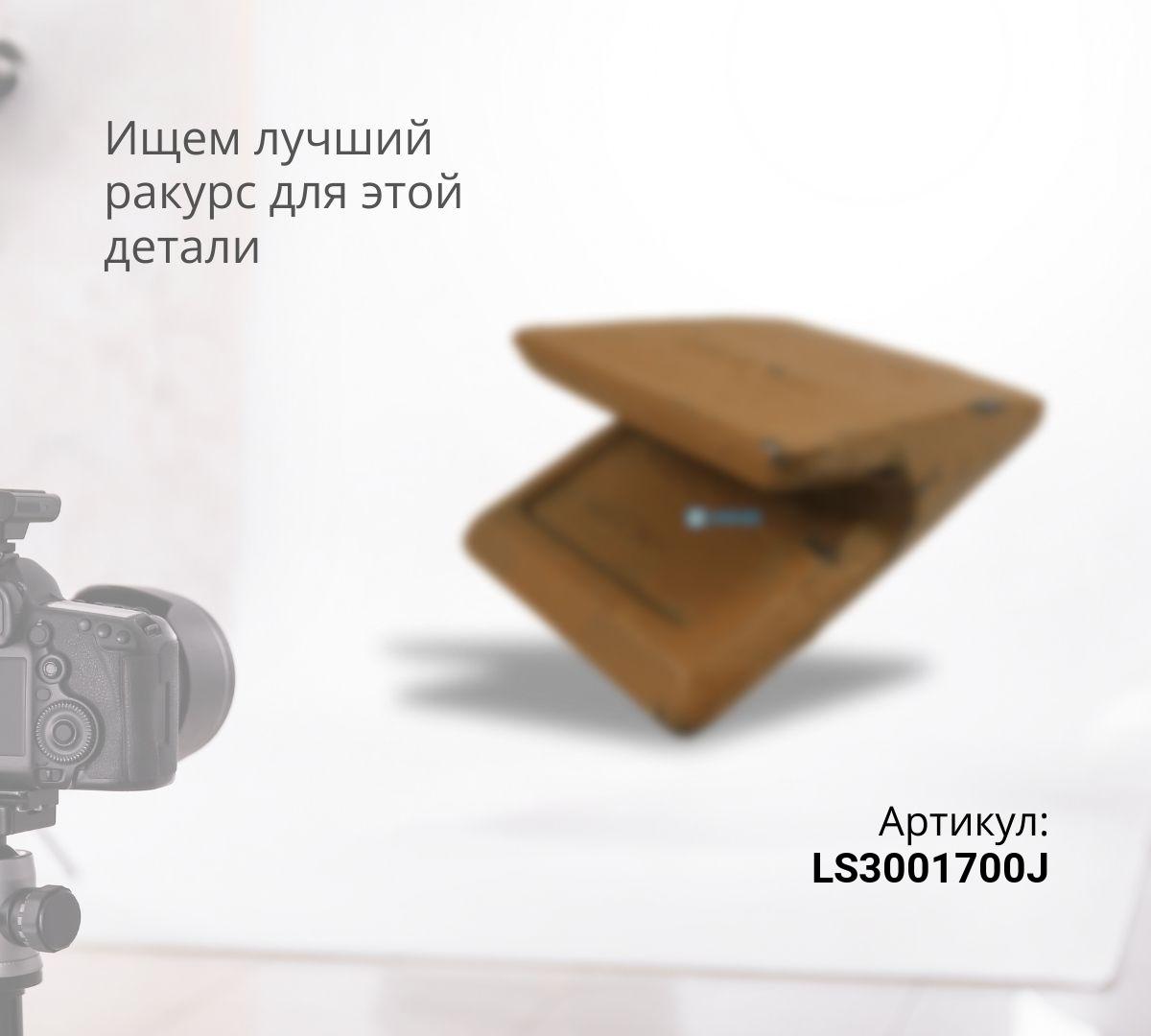 Защита ковша LS3001700J