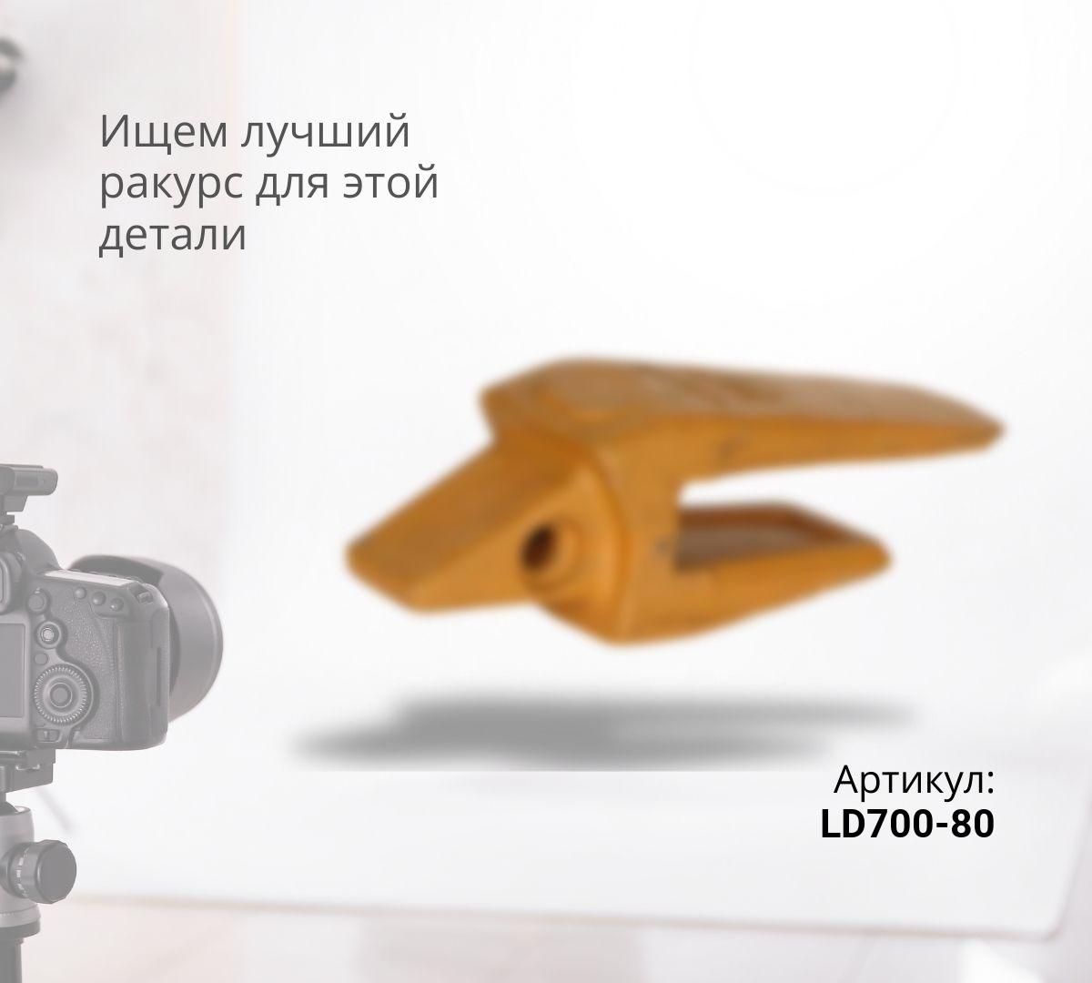 SANY Адаптер LD700-80