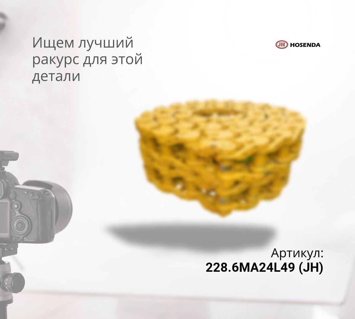  Гусеничная цепь 208-32-00310 (JH)