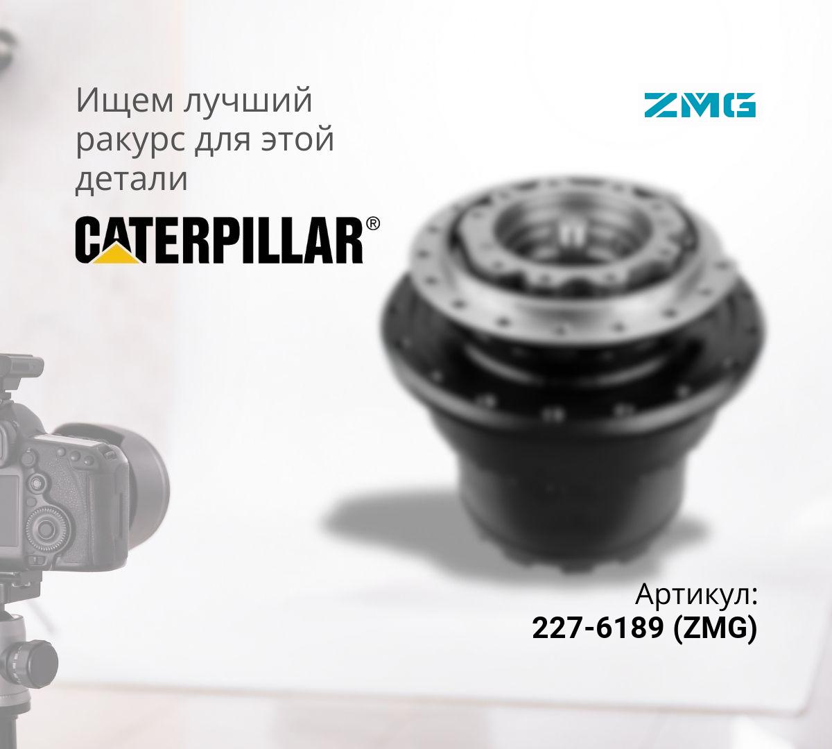 Бортовой редуктор хода без гидромотора CAT 330D, 336D (ZMG)