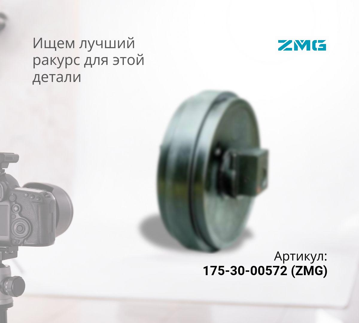 Колесо направляющее KOMATSU D155A-1 / SHANTUI SD32 (175-30-00572) (ZMG)