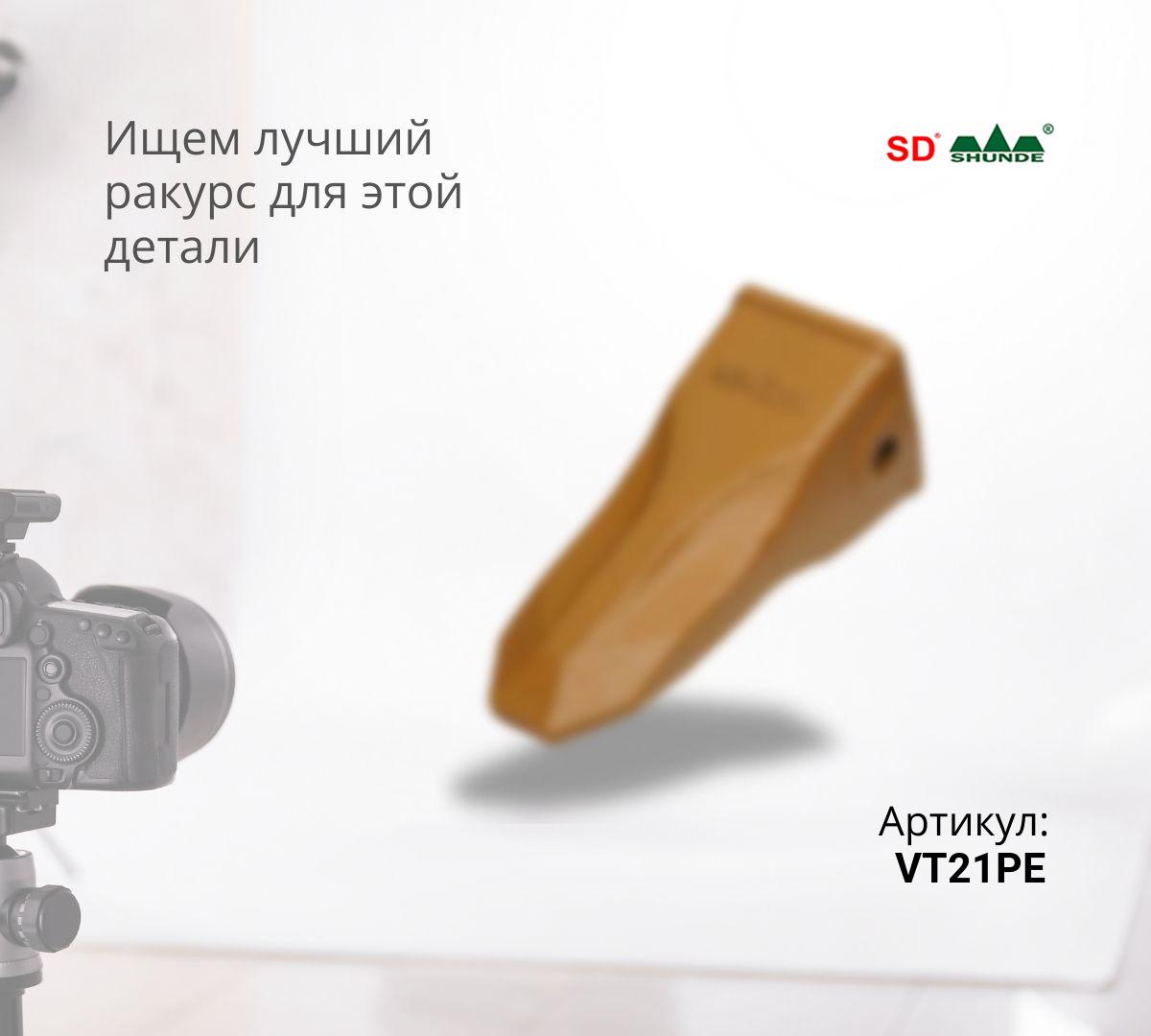 VOLVO Коронка VT21PE