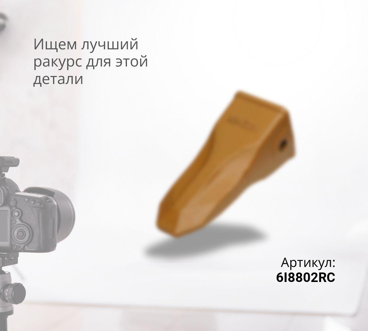 CAT Скальная коронка 6I8802RC (кованая)