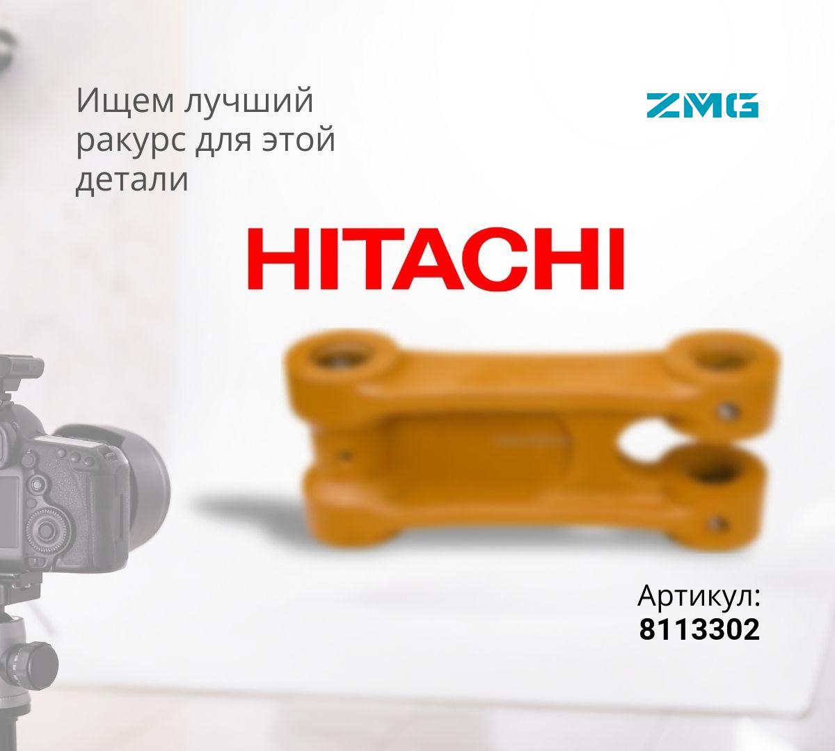  Серьга (звено трапеции) HITACHI ZX270