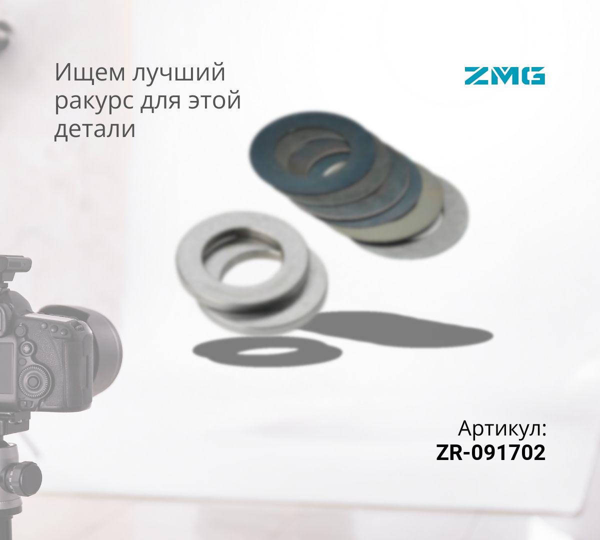  Кольцо регулировочное 90x170x2 мм