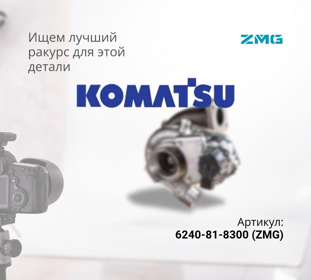  Турбокомпрессор KOMATSU PC1250-7 (ZMG)