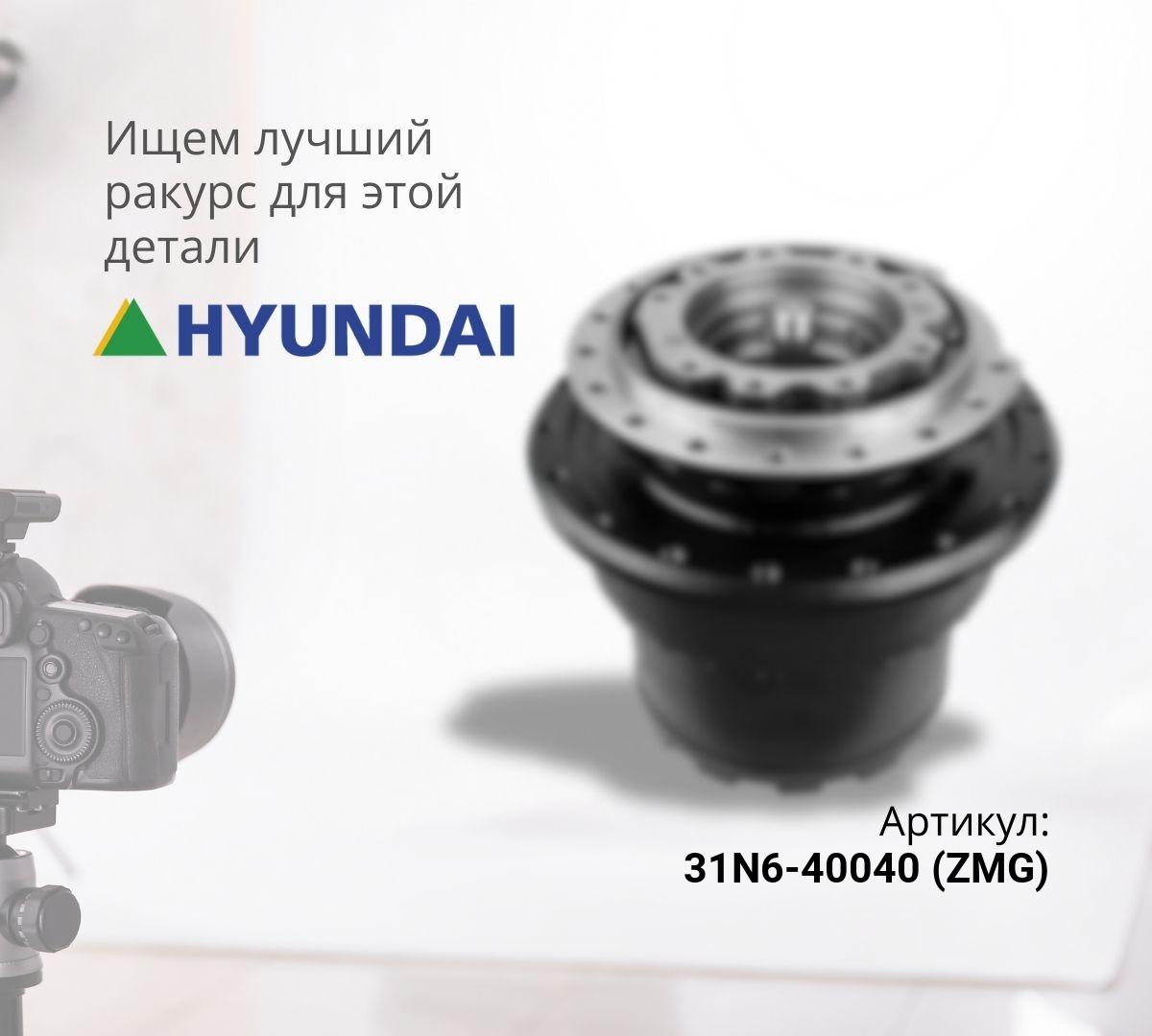 Бортовой редуктор хода без гидромотора HYUNDAI R210-7 (ZMG)