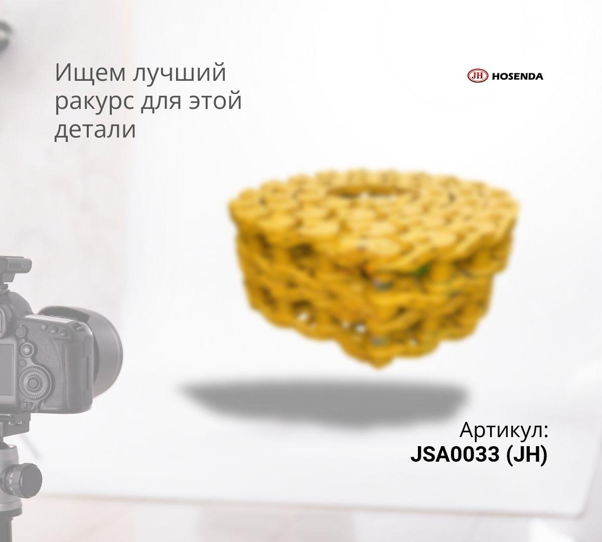  Гусеничная цепь JCB JS300, JS330 (JH) (50 звеньев)