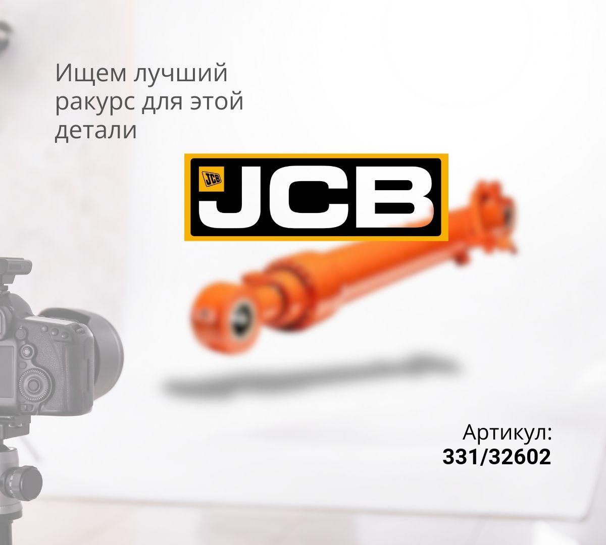  Гидроцилиндр ковша JCB JS200, JS220 (85x115x1010)