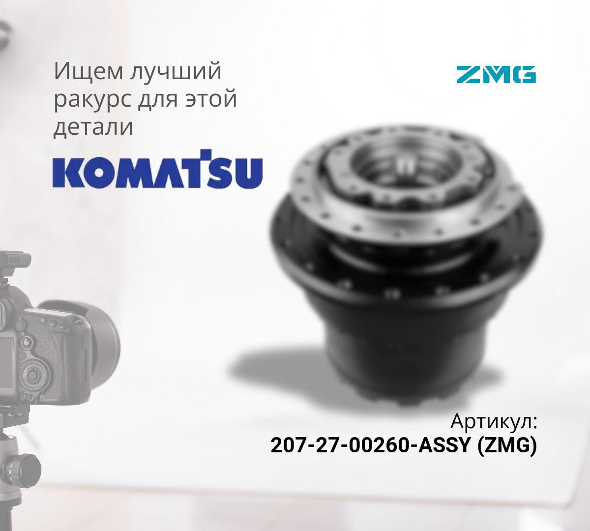  Бортовой редуктор хода с гидромотором KOMATSU PC300-7, PC300-8 (ZMG)