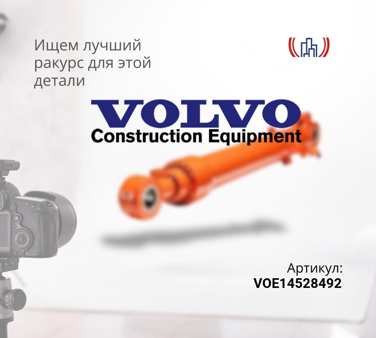  Гидроцилиндр ковша VOLVO EC700