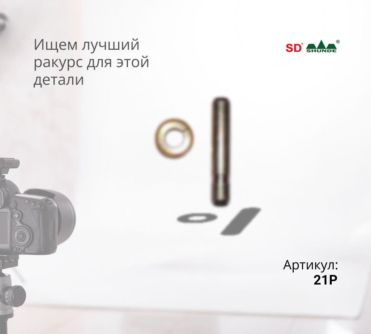 VOLVO Палец и стопор коронки 21P