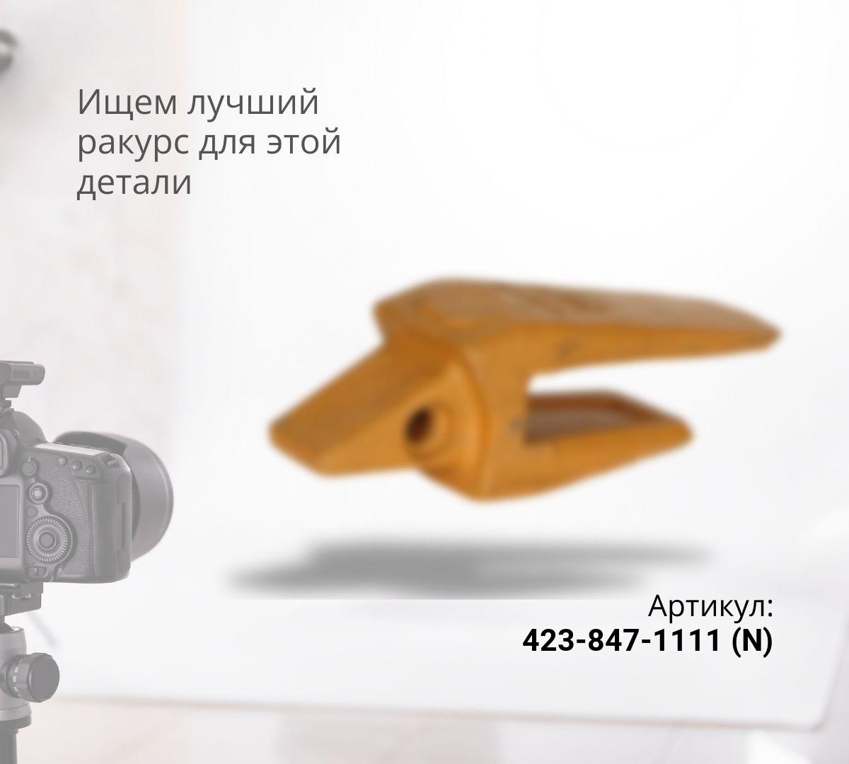 KOMATSU Адаптер центральный (35 мм) 423-847-1111