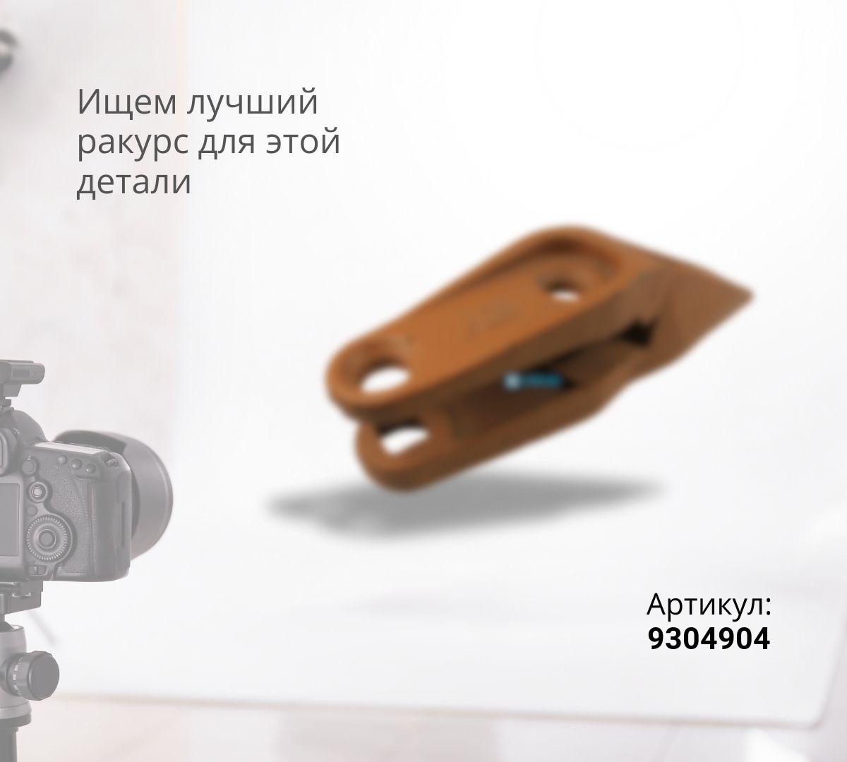 LIUGONG Центральный зуб ZL40A.11.1-18B/9304904 ^