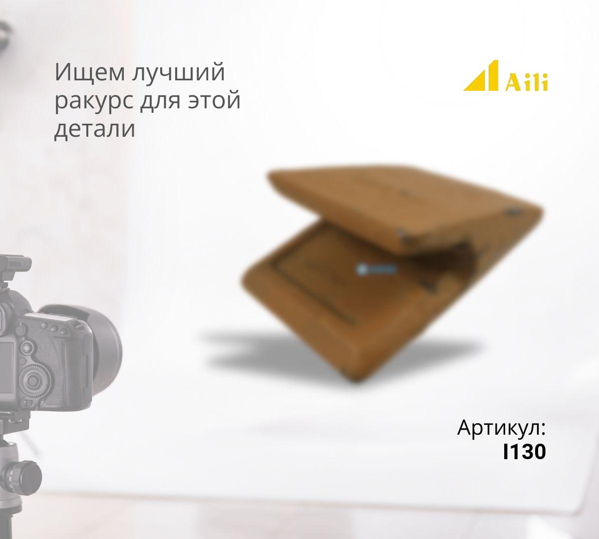 Защита ковша I130 