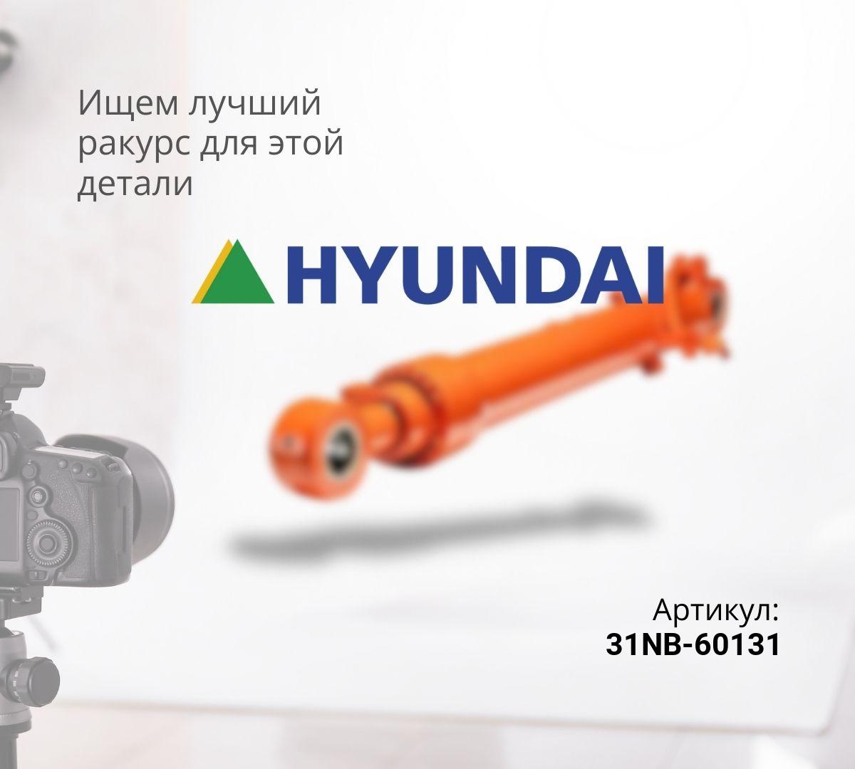 Гидроцилиндр ковша HYUNDAI R450LC-7 (110x160x1370)
